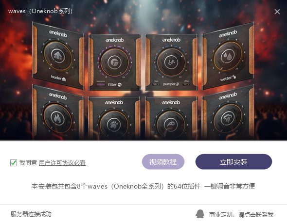 waves插件提取版（OneKnob系列）下载