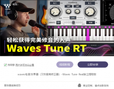 waves Tune Real电音插件提取版64位免费下